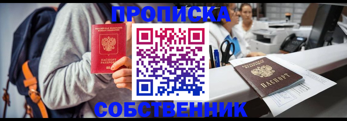 временная регистрация поиск в Светлом