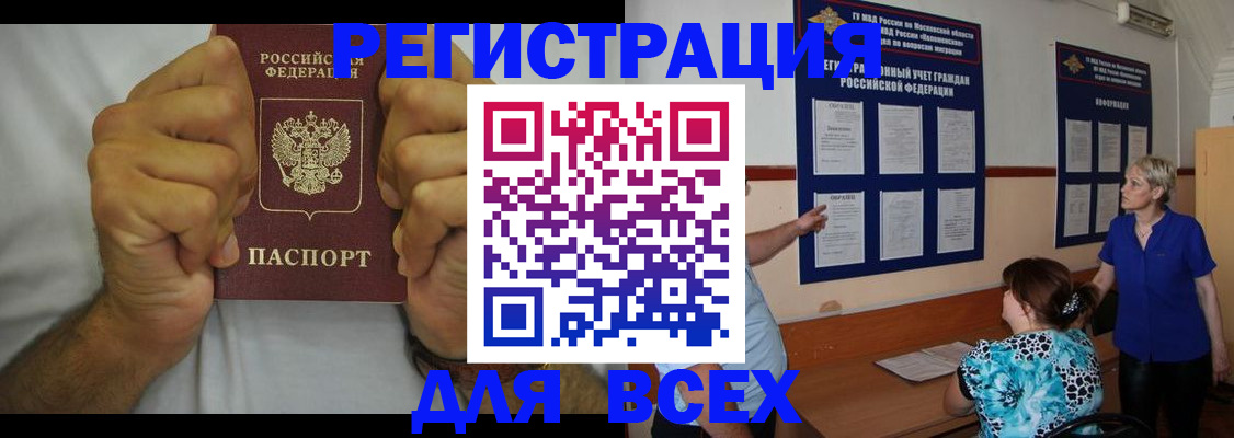 прописка для кредита в Светлом