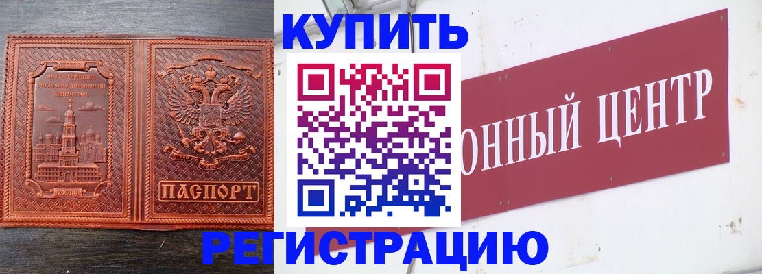 прописка для работы в Светлом